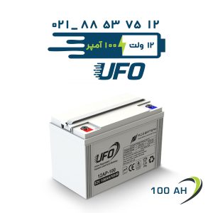 قیمت باتری یوفو 100 آمپر ضد اشتعال