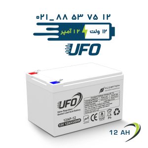 قیمت باتری یوفو 12 آمپر ضد اشتعال