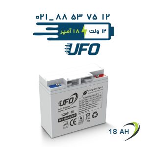 قیمت باتری یوفو 18 آمپر ضد اشتعال