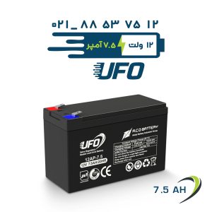 قیمت باتری یوفو 7.5 آمپر