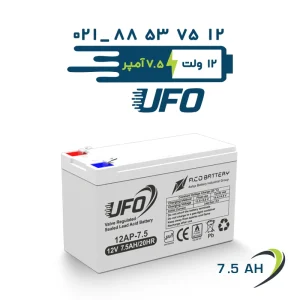 قیمت باتری یوفو 7.5 آمپر ضد اشتعال