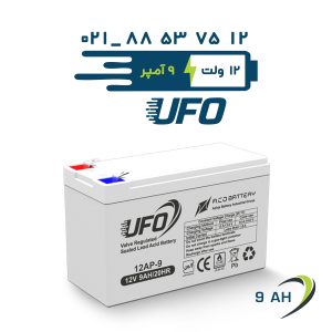 قیمت باتری یوفو 9 آمپر ضد اشتعال