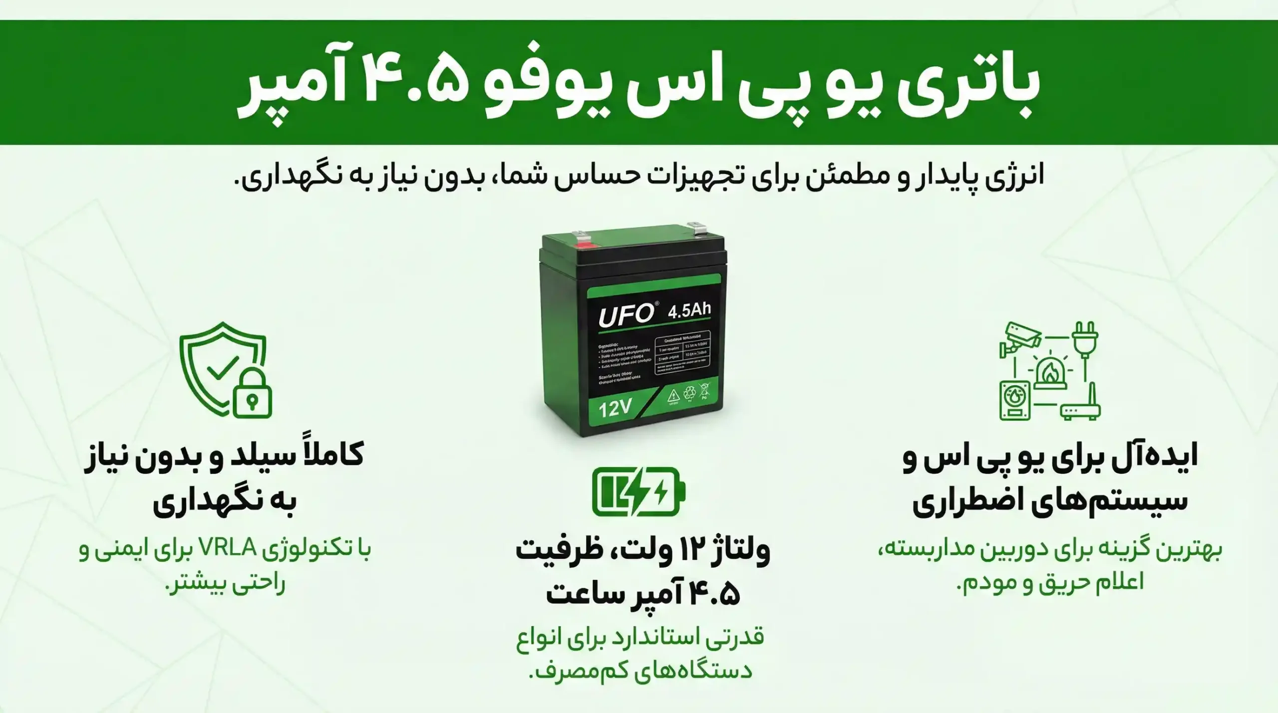 معرفی محصول یوفو باتری یو پی اس 4.5 آمپر